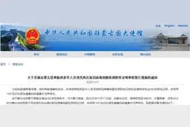 驻蒙古使馆：赴华人员须凭两次核酸检测阴性证明乘机图片