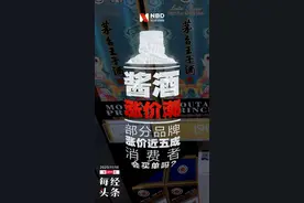 茅台热下酱酒“飞天”：部分中低端酒涨价近五成，消费者会买单吗？图片