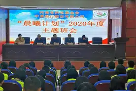中原银行“晨曦计划”淅川县一高2020年度主题班会举行图片