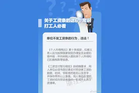 打工人必看！关于工资条的6个常识图片