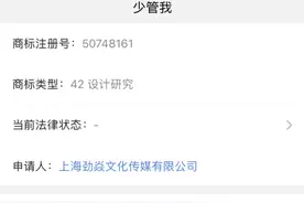 歌手周深工作室注册“少管我”商标，商标名能随便起？图片