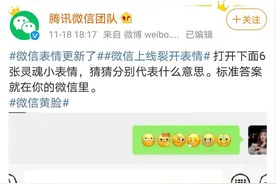 微信新表情上线！你喜欢哪一个？图片