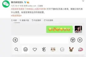 微信上线6张新表情：可以向好友“翻白眼”、发送“666”图片