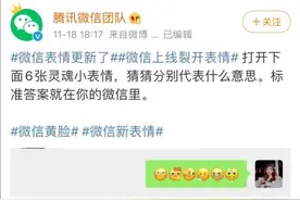 热搜第一！微信表情上新，网友：这个好像在哪见过……图片