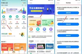 贵州10月省直事业单位笔试成绩公布！11月省直事业单位招聘准考证开始打印啦图片