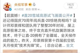 直-20高原试飞画面公开！为这一刻，他用了20年……图片