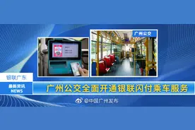 嘀，广州坐公交又多一种支付方式图片