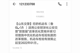 新措实施，你收到这样的车检提醒短信了吗？图片