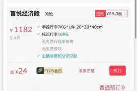 多花400元买了两包饼干两瓶水！直播红人投诉：升级首航超级经济舱，却被安排最后排图片