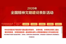 光荣榜！云南这些城市、集体及个人获中央文明委表彰图片