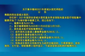 关于集中缴纳2021年度城乡居民两险的公告