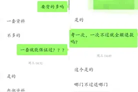 传知网校乱象：宣称“可提供内部资料、考试保过”巧立名目二次收费收割学员图片