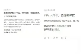 T3出行等60款APP整改不力被下架 用户纠纷频发屡遭投诉图片