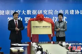 国家健康医疗大数据研究院落地宁夏 将建设新型高端智库图片