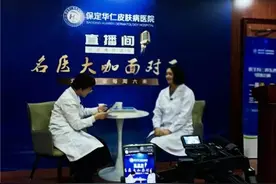 保定一场医疗直播 在线观看人数超5万图片