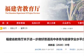 评分标准定了！福建体育学考考试内容+时间公布图片