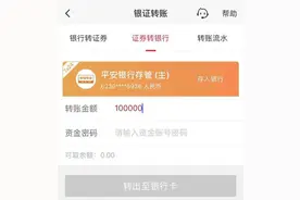 平安证券APP新版亮相：发现牛股、全能账户、全天候银证转账……六大核心功能行业领先图片