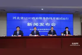 河北省12345政府服务热线开通试运行图片