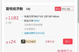 消费者报告｜首都航空经济舱产品存在隐藏条款，前排座位权益仅限部分城市图片