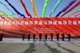 这条高速通车了！景泰到兰州新区只需50分钟图片