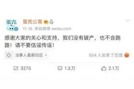 “蛋壳”爆雷，如何维权？图片