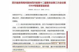四川省体育局：川渝将共同申办夏季奥运会图片