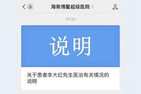 博鳌超级医院回应湖北“啤酒大王”术后脑死亡：对方家属曾提出1亿元赔偿要求图片