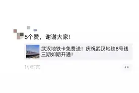 “武汉地铁卡免费送”？官方回应来了图片