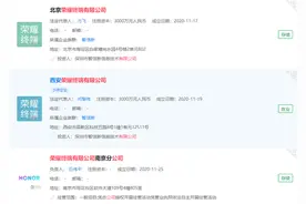 荣耀终端有限公司南京分公司成立 最终受益人还是它图片