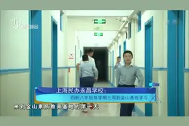 上海民办永昌学校——四到八年级每学期三周到金山基地学习