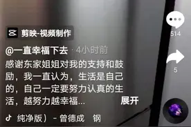 上海网红钟点工“一直幸福下去”回应争议：东家出马认可支持拍摄抖音图片