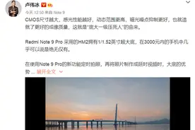 卢伟冰称赞Redmi Note9 Pro“定时拍照”还附上了教程图片