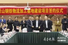 规划占地420亩，济宁能源港航集团钢铁物流加工基地落户梁山图片