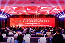 数字化赋能产业供应链——2020第七届中国储运发展高峰论坛在烟台隆重召开图片