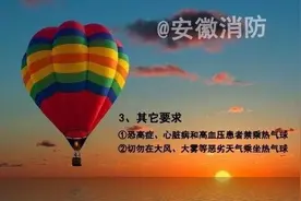 热气球如此美好，但也可能如此危险图片