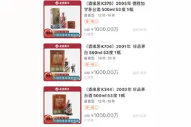 进价24万元茅台酒，买家2.65万元拿下，卖家反悔了！法院怎么判？图片