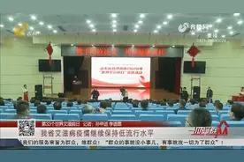 山东现存活艾滋病病毒感染者及病人19157例，继续保持低流行水平视频封面