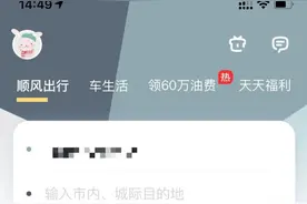 保留“附近订单”，可选头像性别 嘀嗒、哈啰等顺风车平台隐患仍存图片