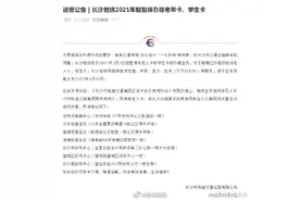 长沙地铁2021年起暂停办理老年卡学生卡图片