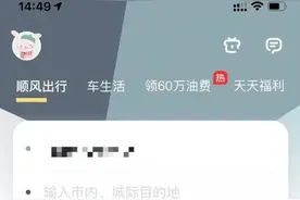 顺风车APP通过“附近订单”变相开展网约车业务？有顺风车平台这样回应图片