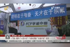 学了俩暑假的看书“一目十行”都没会，机构原校长坦言：为了赚钱视频封面