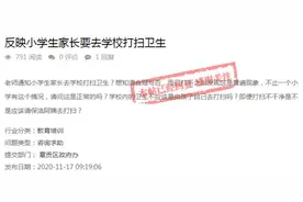 江西一小学安排家长打扫卫生？官方回复图片