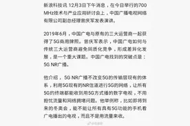 中国广电：未来5G手机可免费接收电视节目，无需流量图片
