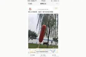 继雪乡喊冤后，西湖景区“15元烤肠”再度引热议！网友：我吃的是10块钱三根啊图片