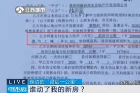 购买的新房竟然飞了！开发商：认购协议写错，房子不能卖给你图片