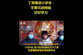 “想成为像你一样的人”，丁真寄语小学生：要好好学习，不要沉迷网络图片