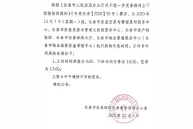 重要通知！长春这些窗口单位办公时间调整图片