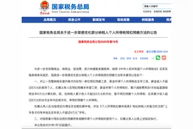 年收入不超6万元的人注意，个税有新变化；享受这个政策需满足两个关键词图片