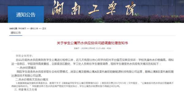 118a6com2020版本（寝室洗澡热水价格高湖南一高校通报）