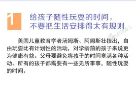 世界著名的教育孩子12种方法图片